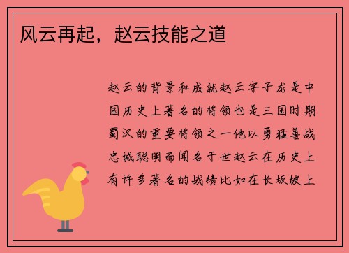 风云再起，赵云技能之道