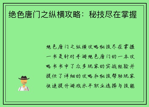 绝色唐门之纵横攻略：秘技尽在掌握