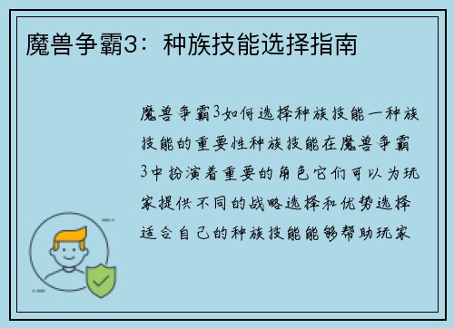 魔兽争霸3：种族技能选择指南
