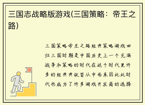 三国志战略版游戏(三国策略：帝王之路)