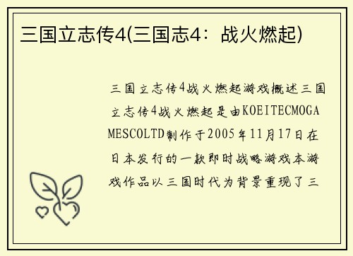 三国立志传4(三国志4：战火燃起)