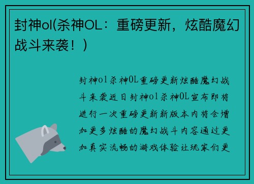 封神ol(杀神OL：重磅更新，炫酷魔幻战斗来袭！)